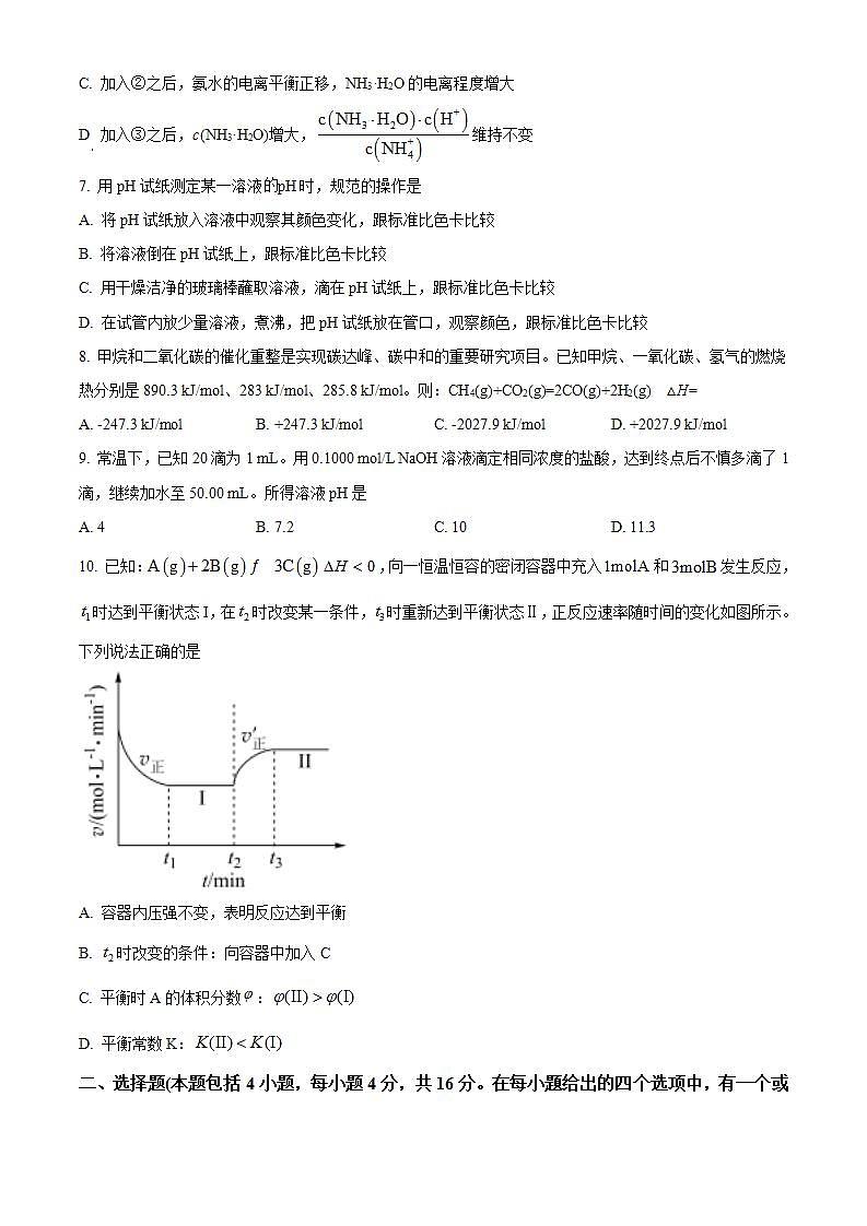 【期中真题】湖南省长沙市长郡中学2022-2023学年高二上学期期中考试化学试题(原卷版)第2页