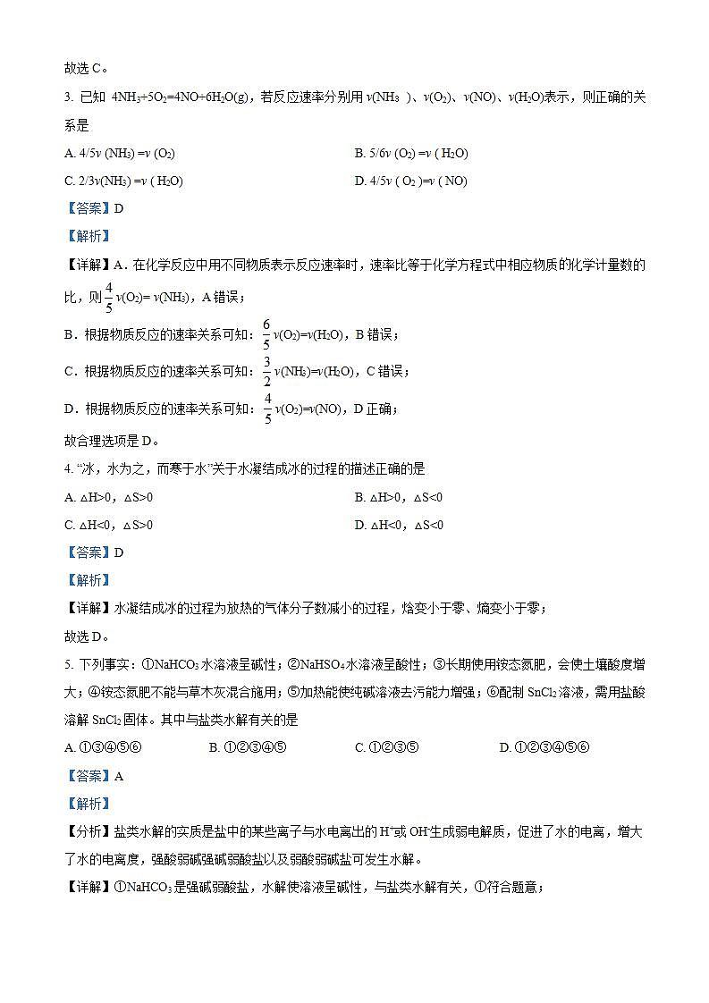 【期中真题】湖南省长沙市长郡中学2022-2023学年高二上学期期中考试化学试题(解析版)第2页