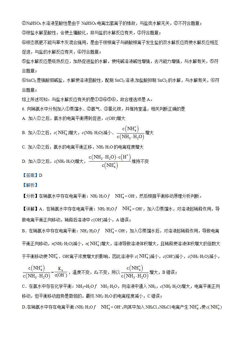 【期中真题】湖南省长沙市长郡中学2022-2023学年高二上学期期中考试化学试题(解析版)第3页