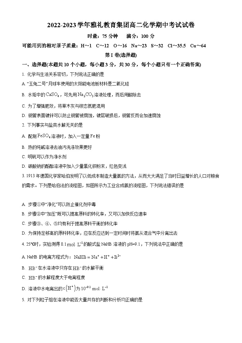 【期中真题】湖南省长沙市雅礼中学2022-2023学年高二上学期期中考试化学试题.zip01