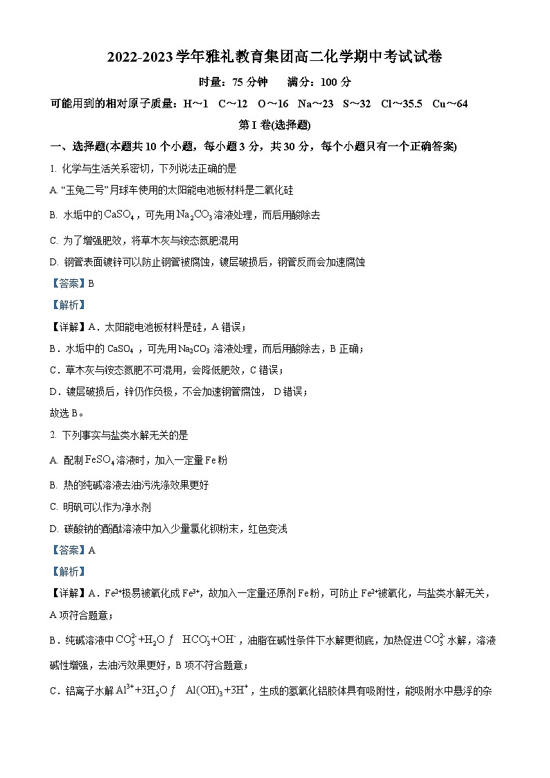 【期中真题】湖南省长沙市雅礼中学2022-2023学年高二上学期期中考试化学试题.zip01
