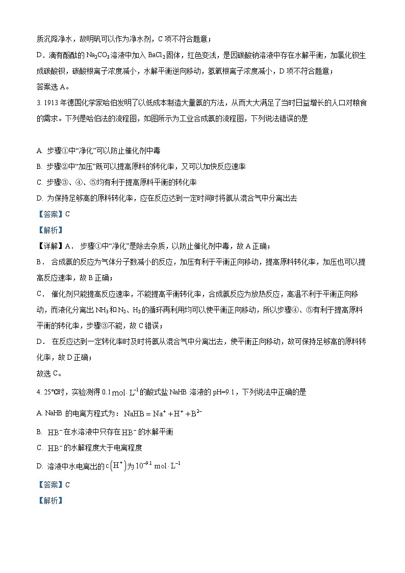 【期中真题】湖南省长沙市雅礼中学2022-2023学年高二上学期期中考试化学试题.zip02