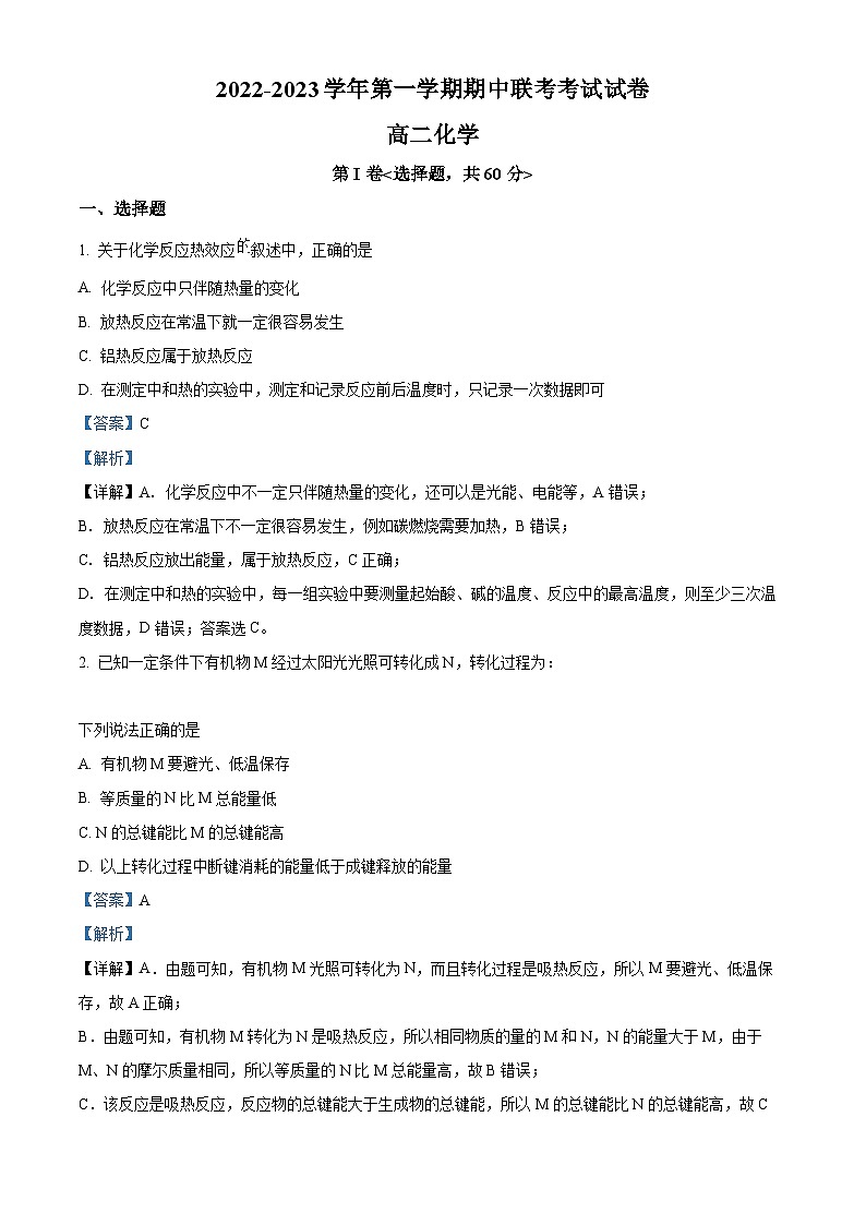 【期中真题】甘肃省兰州市天水市第三中学等2校2022-2023学年高二上学期10月期中化学试题.zip01