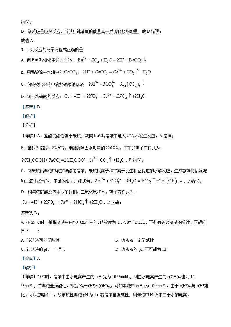 【期中真题】甘肃省兰州市天水市第三中学等2校2022-2023学年高二上学期10月期中化学试题.zip02