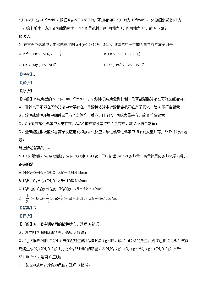 【期中真题】甘肃省兰州市天水市第三中学等2校2022-2023学年高二上学期10月期中化学试题.zip03