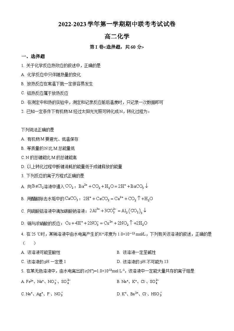 【期中真题】甘肃省兰州市天水市第三中学等2校2022-2023学年高二上学期10月期中化学试题.zip01