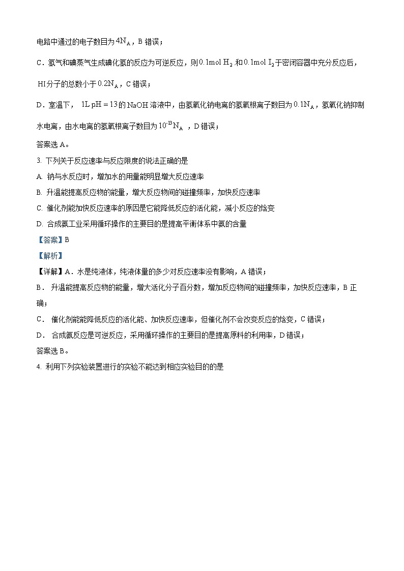 【期中真题】福建省厦门第一中学2022-2023学年高二上学期期中考试化学试题.zip02