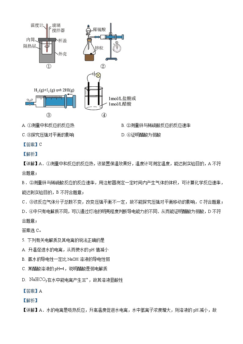 【期中真题】福建省厦门第一中学2022-2023学年高二上学期期中考试化学试题.zip03