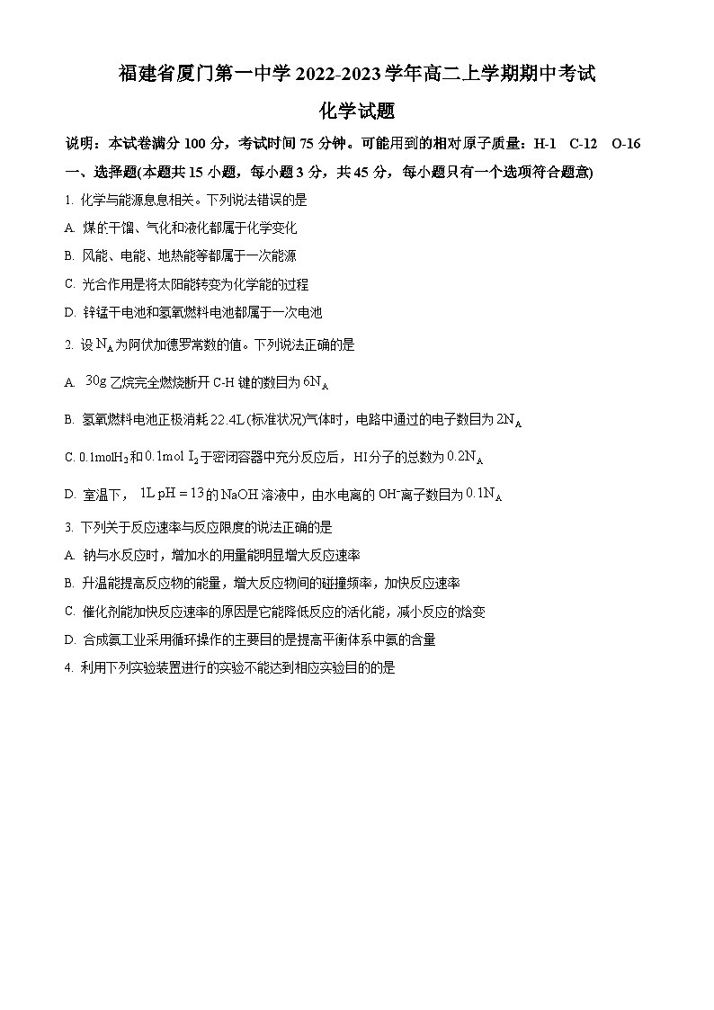 【期中真题】福建省厦门第一中学2022-2023学年高二上学期期中考试化学试题.zip01