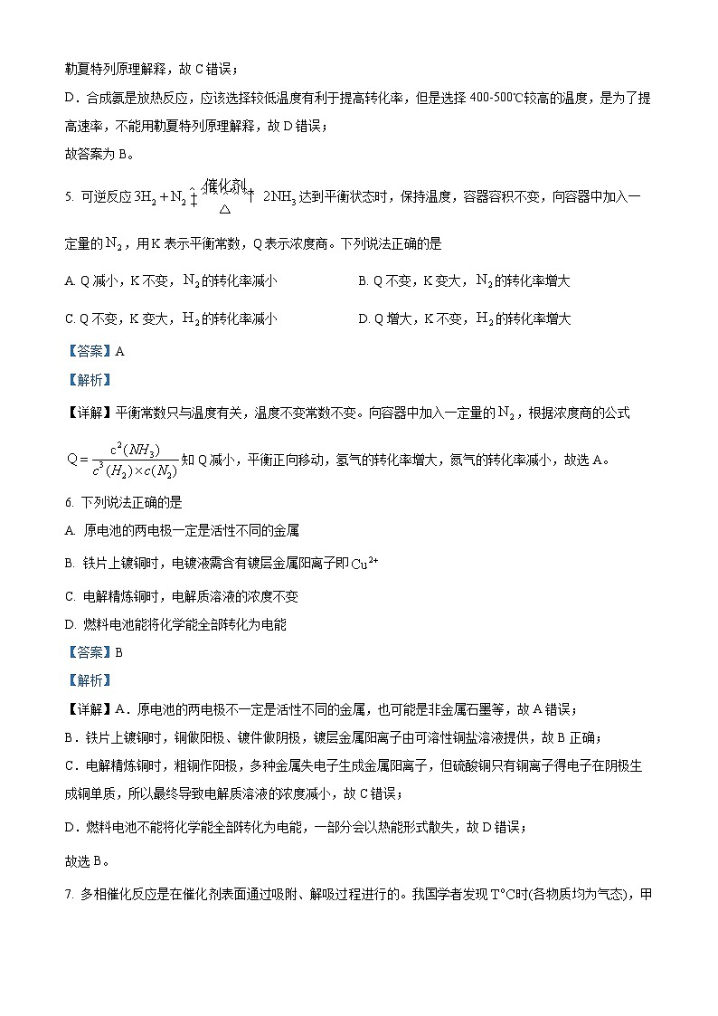 【期中真题】福建省泉州第五中学2022-2023学年高二上学期期中考化学试题(解析版)第3页