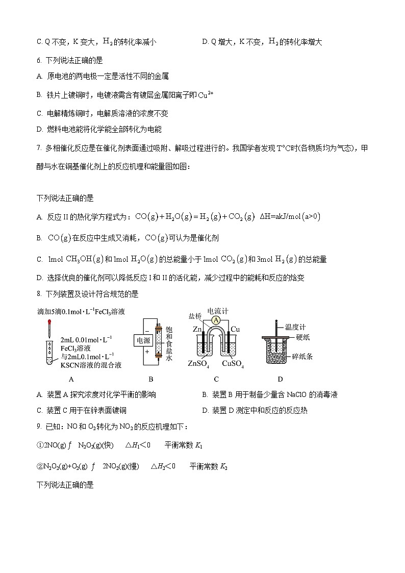 【期中真题】福建省泉州第五中学2022-2023学年高二上学期期中考化学试题(原卷版)第2页