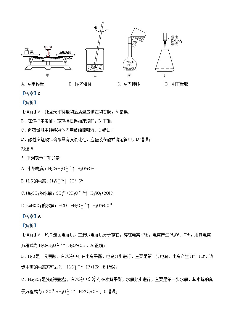【期中真题】辽宁省重点高中沈阳市郊联体2022-2023学年高二上学期期中考试化学试题(解析版)第2页