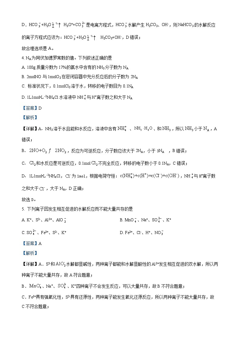 【期中真题】辽宁省重点高中沈阳市郊联体2022-2023学年高二上学期期中考试化学试题(解析版)第3页