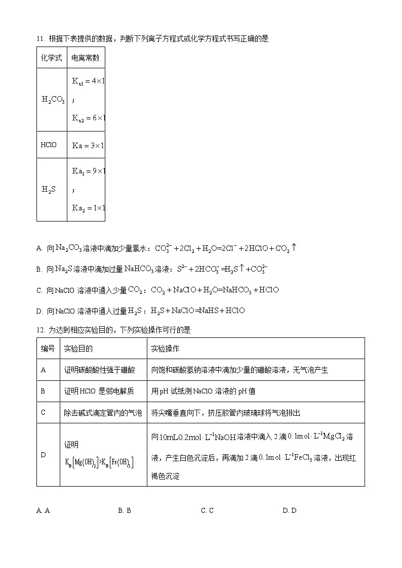 【期中真题】重庆第八中学2022-2023学年高二上学期期中考试化学试题(原卷版)第3页