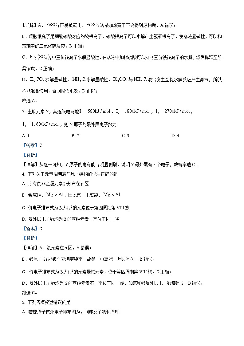 【期中真题】重庆第八中学2022-2023学年高二上学期期中考试化学试题(解析版)第2页