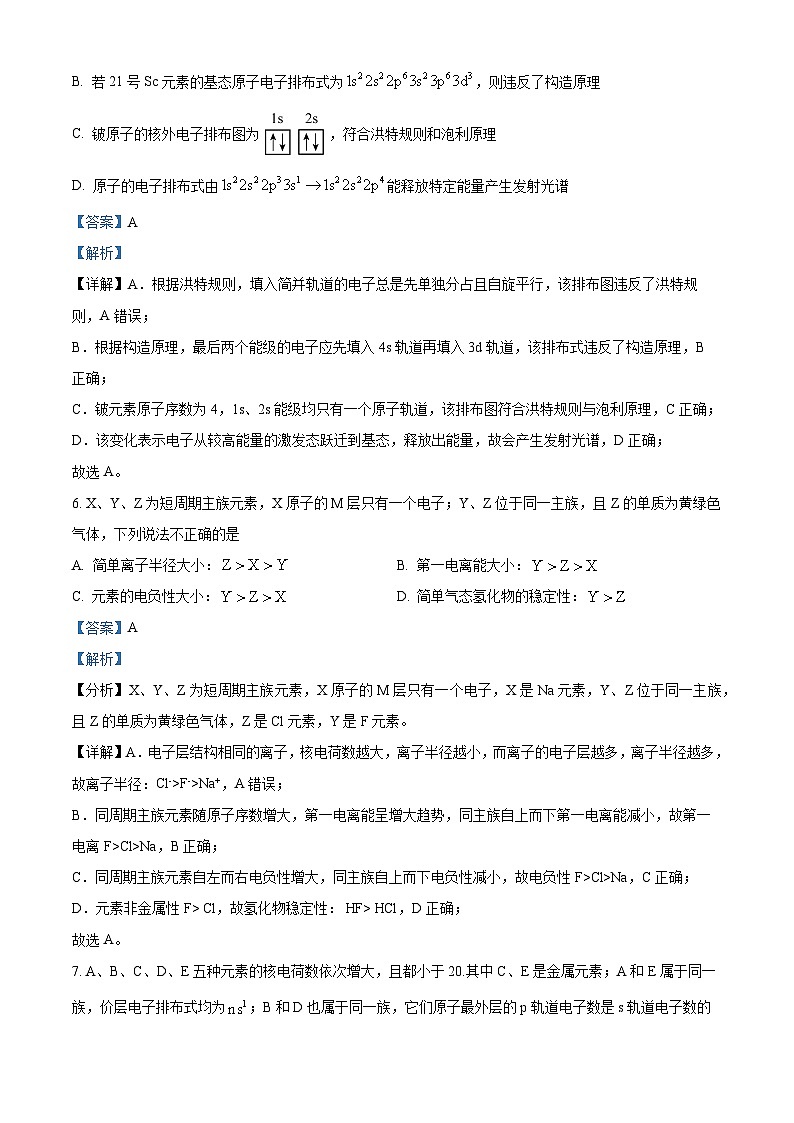 【期中真题】重庆第八中学2022-2023学年高二上学期期中考试化学试题(解析版)第3页