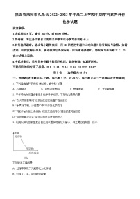 【期中真题】陕西省咸阳市礼泉县2022-2023学年高二上学期中期学科素养评价化学试题.zip