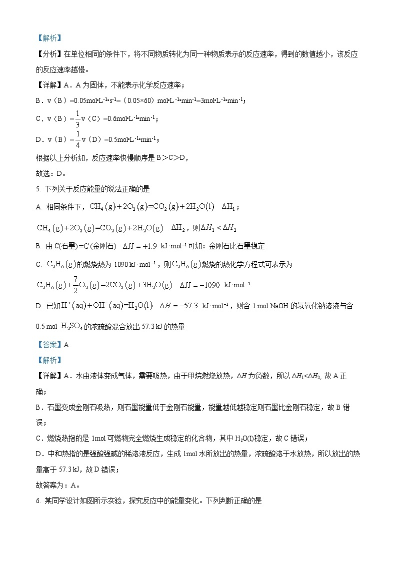 【期中真题】陕西省咸阳市礼泉县2022-2023学年高二上学期中期学科素养评价化学试题.zip03