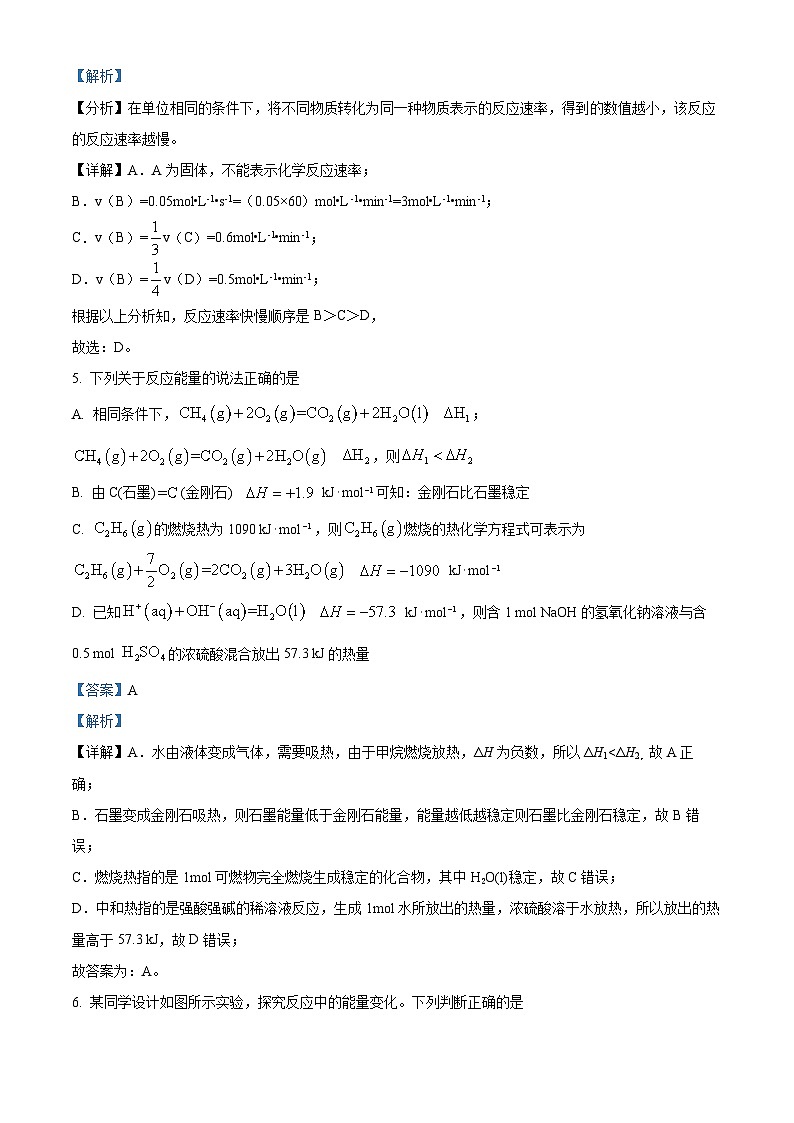 【期中真题】陕西省咸阳市礼泉县2022-2023学年高二上学期中期学科素养评价化学试题(解析版)第3页