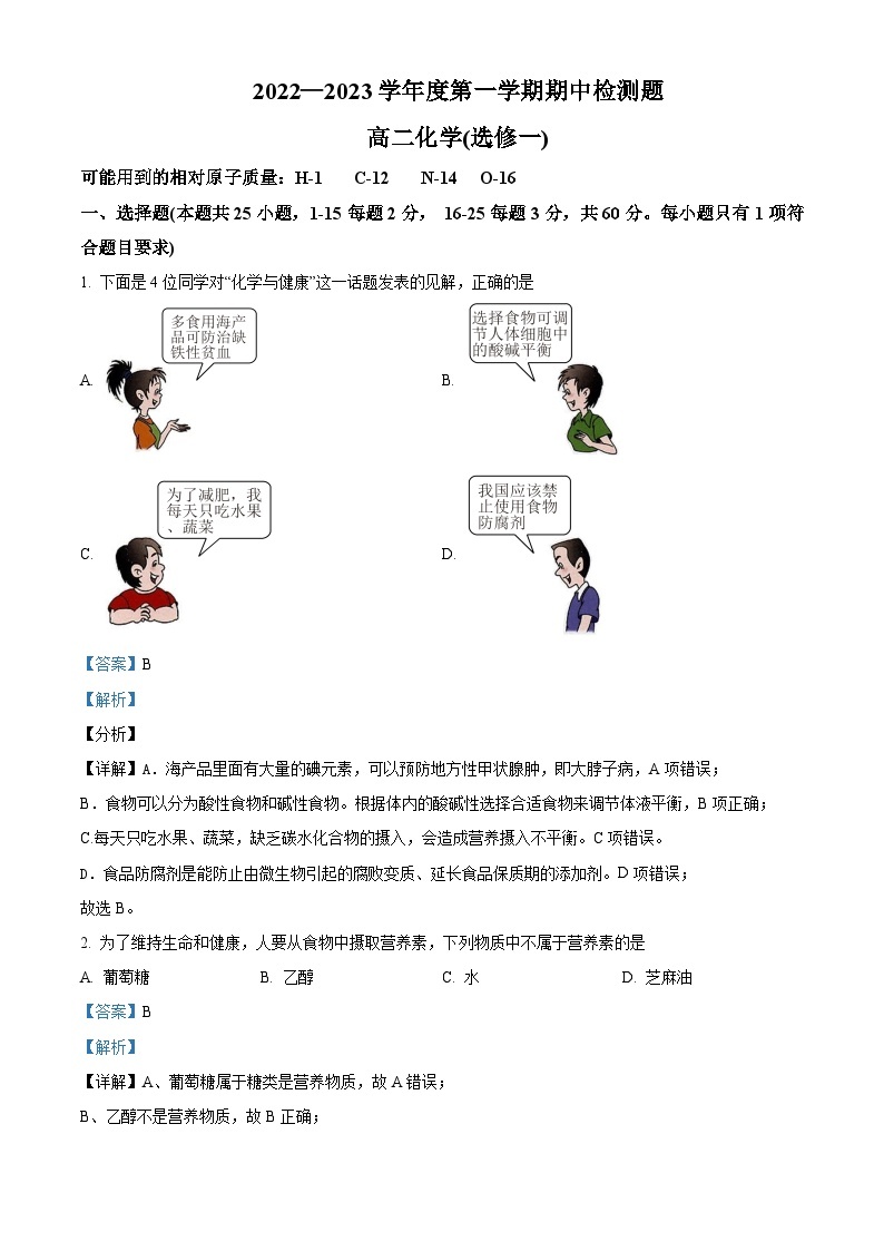 【期中真题】陕西省宝鸡市金台区2022-2023学年高二上学期期中检测化学（文）试题.zip01