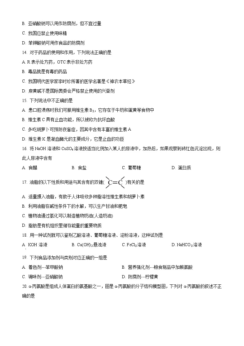 【期中真题】陕西省宝鸡市金台区2022-2023学年高二上学期期中检测化学（文）试题.zip03