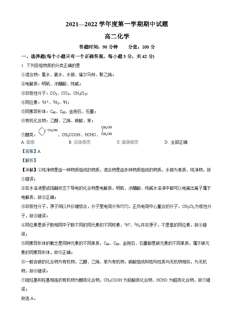 【期中真题】青海省海南州中学、海南州贵德中学2021-2022学年高二上学期期中考试化学试题(解析版)第1页