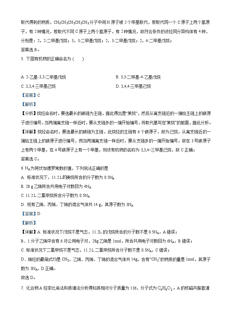 【期中真题】青海省海南州中学、海南州贵德中学2021-2022学年高二上学期期中考试化学试题(解析版)第3页