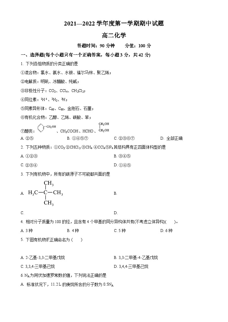 【期中真题】青海省海南州中学、海南州贵德中学2021-2022学年高二上学期期中考试化学试题(原卷版)第1页