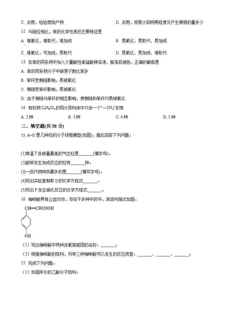 【期中真题】青海省海南州中学、海南州贵德中学2021-2022学年高二上学期期中考试化学试题(原卷版)第3页