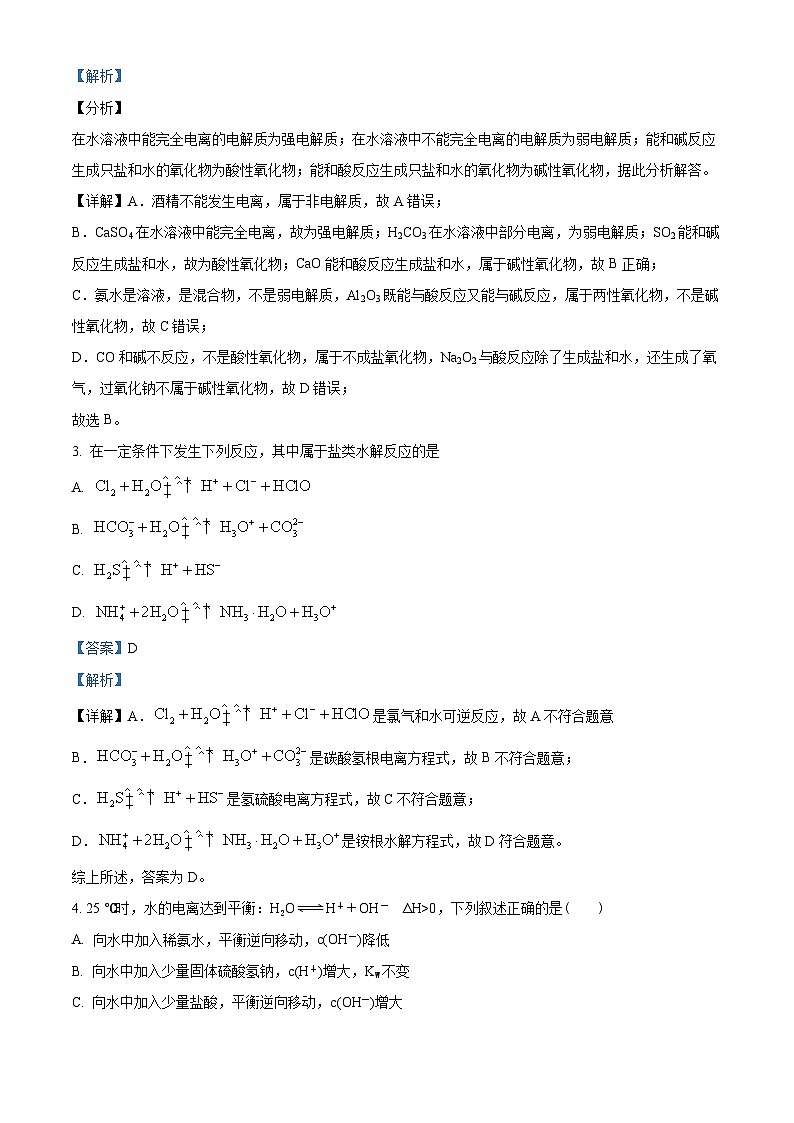【期中真题】黑龙江省大庆实验中学2021-2022学年高二上学期期中考试化学试题(解析版)第2页