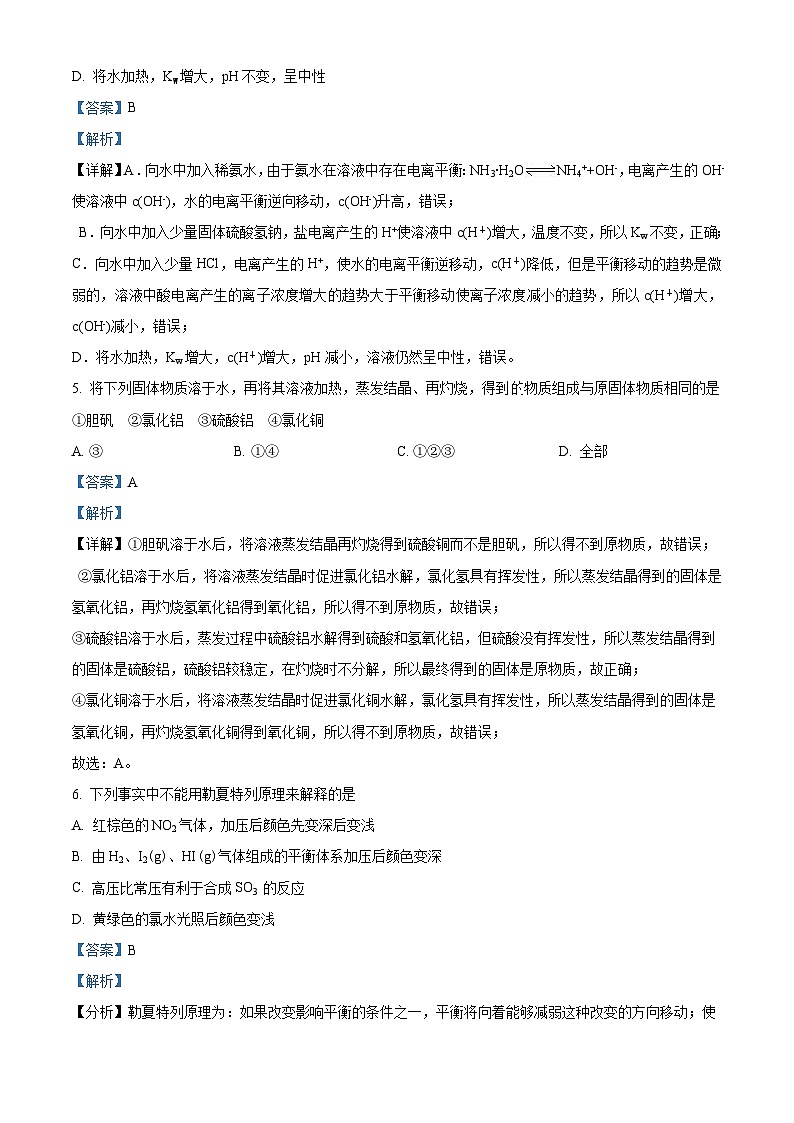 【期中真题】黑龙江省大庆实验中学2021-2022学年高二上学期期中考试化学试题(解析版)第3页