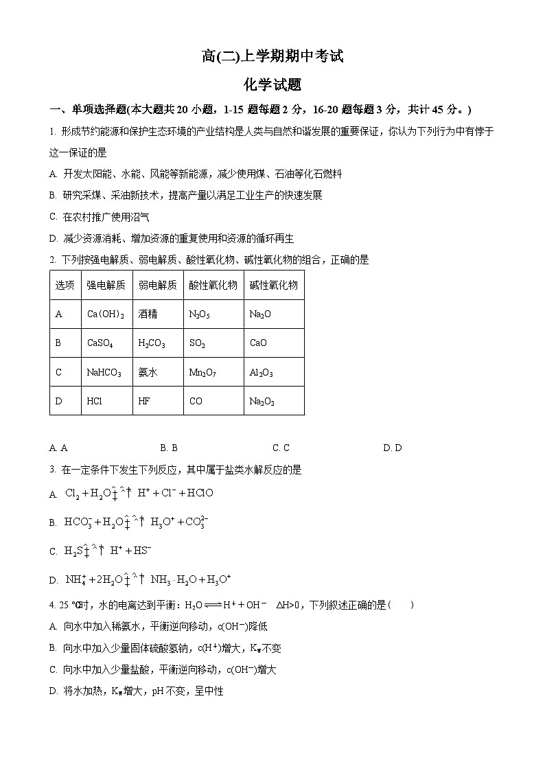 【期中真题】黑龙江省大庆实验中学2021-2022学年高二上学期期中考试化学试题(原卷版)第1页