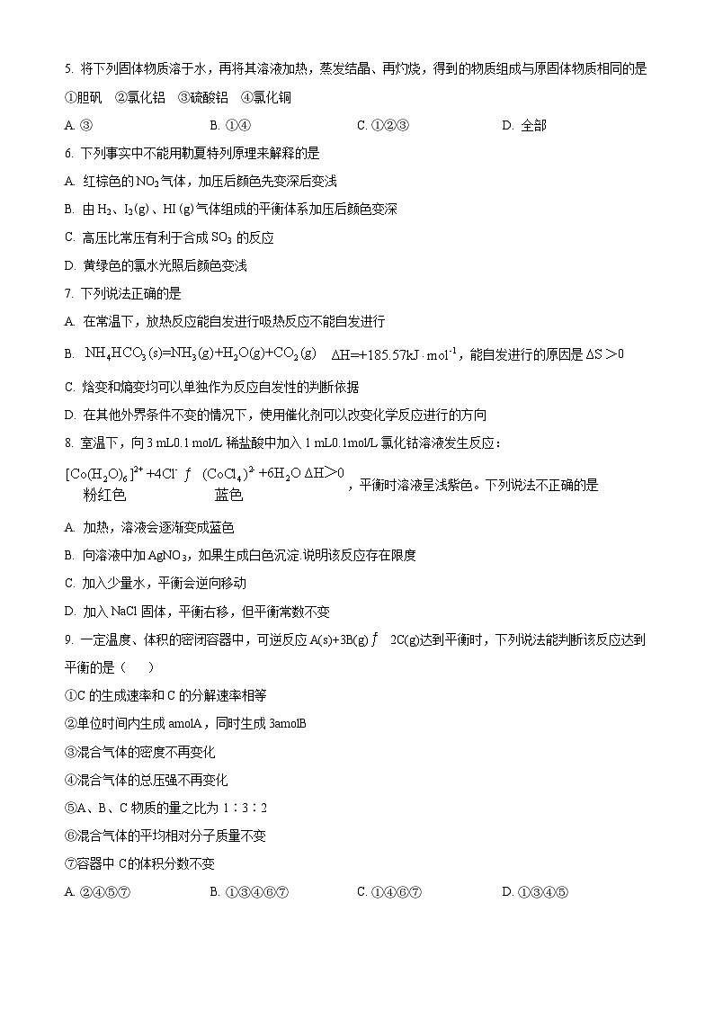 【期中真题】黑龙江省大庆实验中学2021-2022学年高二上学期期中考试化学试题(原卷版)第2页
