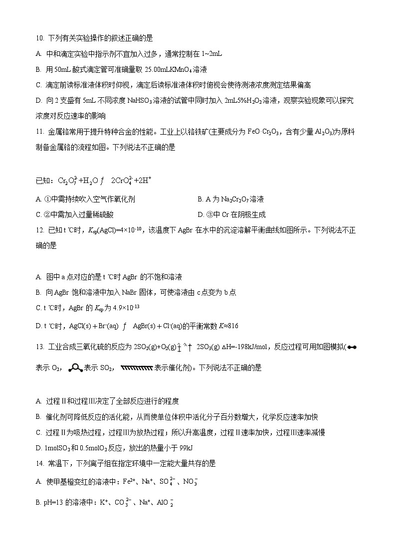 【期中真题】黑龙江省大庆实验中学2021-2022学年高二上学期期中考试化学试题(原卷版)第3页
