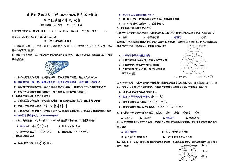 广东省东莞市第四高级中学2023-2024学年高二上学期10月期中化学试题01