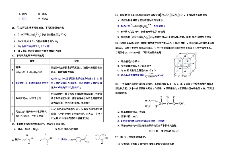 广东省东莞市第四高级中学2023-2024学年高二上学期10月期中化学试题02