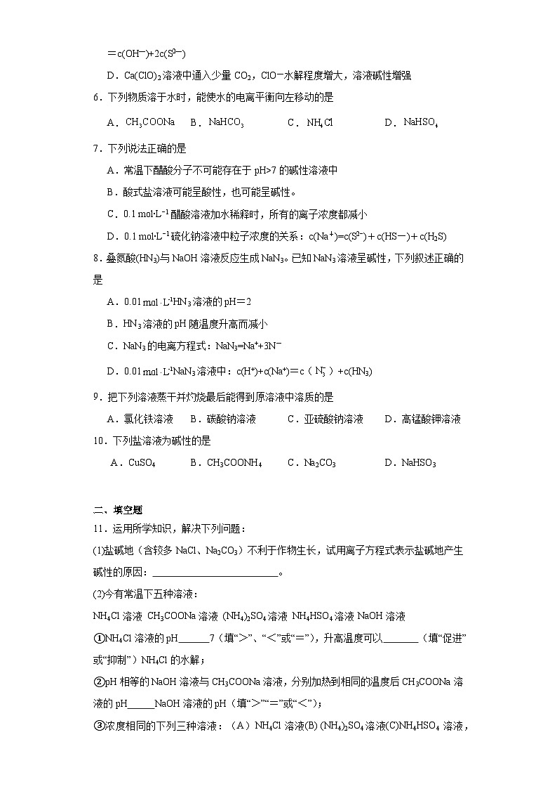 3.3.3盐类水解的应用课堂同步练-人教版高中化学选择性必修1第2页
