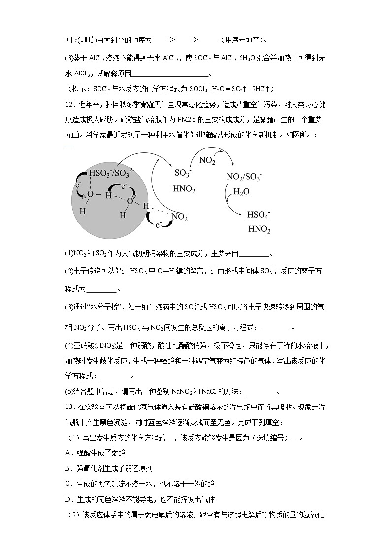 3.3.3盐类水解的应用课堂同步练-人教版高中化学选择性必修1第3页