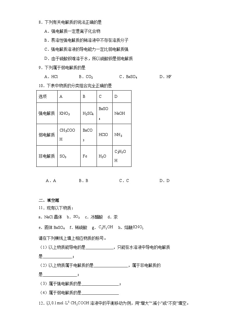 3.1电离平衡课堂同步练-人教版高中化学选择性必修1第2页