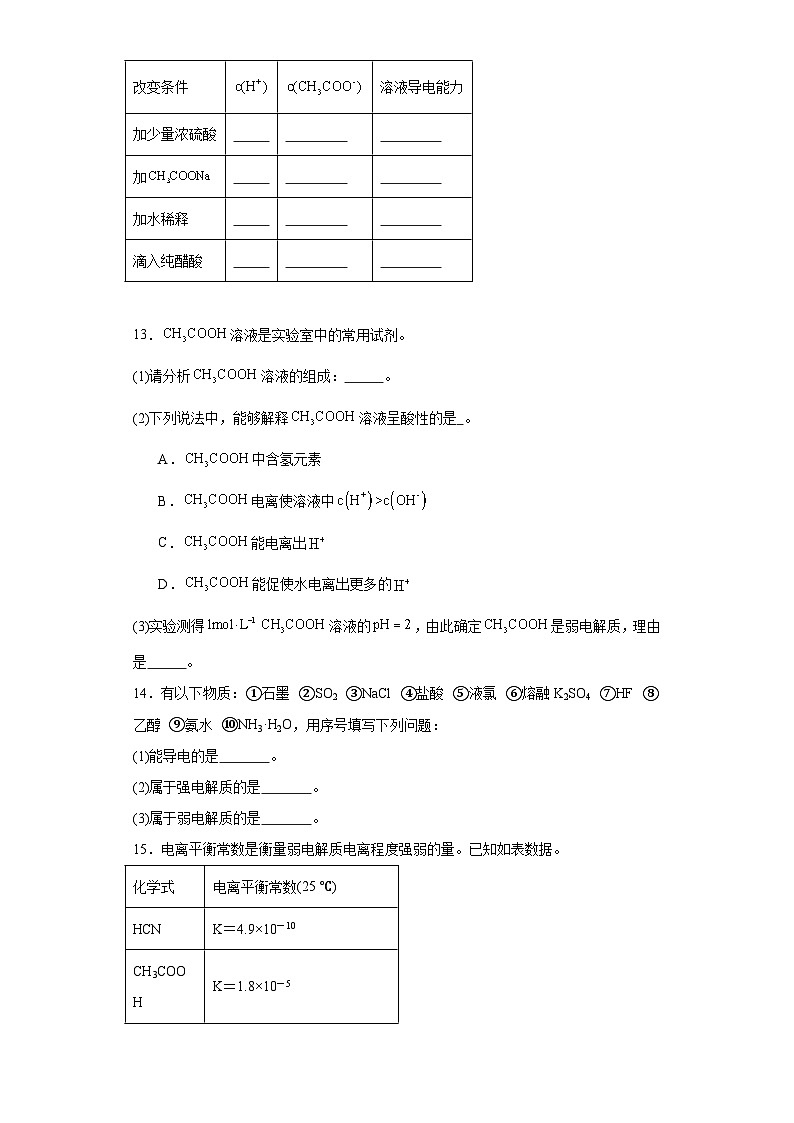 3.1电离平衡课堂同步练-人教版高中化学选择性必修1第3页