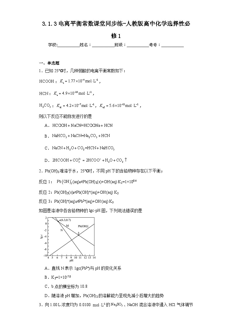 3.1.3电离平衡常数课堂同步练-人教版高中化学选择性必修1第1页
