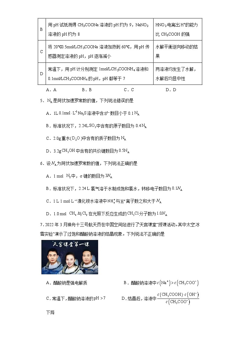 3.3盐类的水解课堂同步练-人教版高中化学选择性必修1第2页