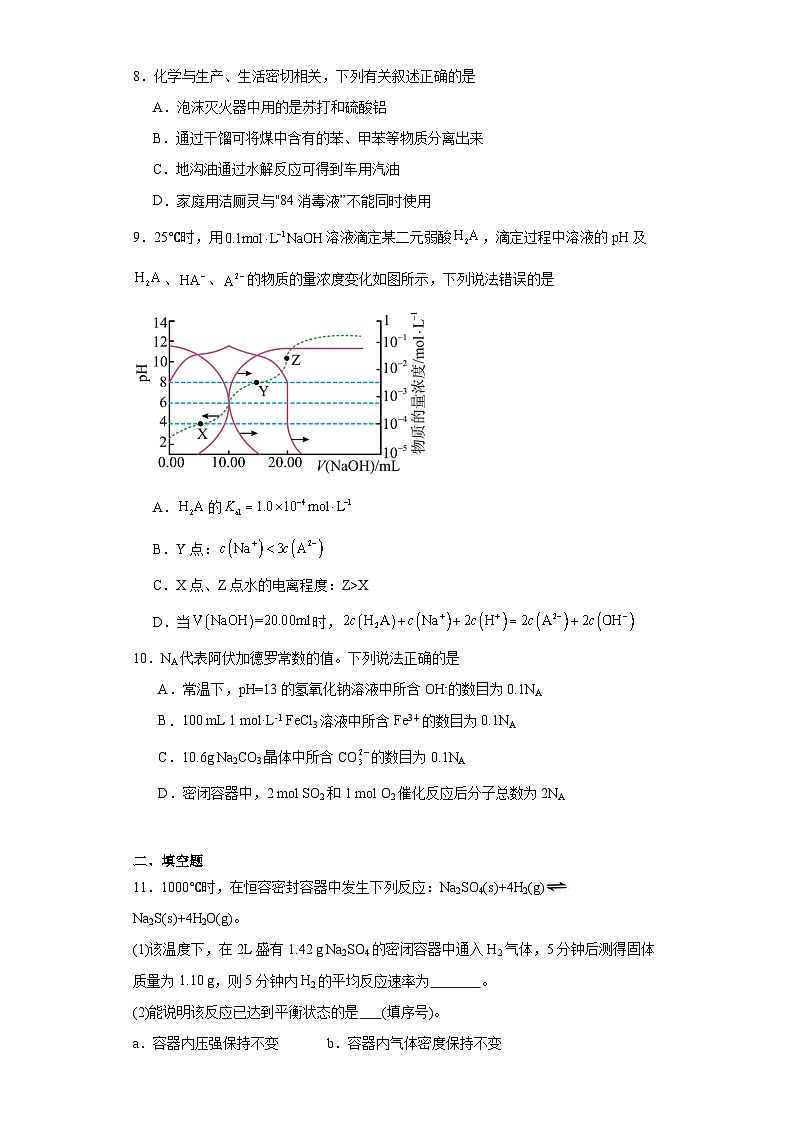 3.3盐类的水解课堂同步练-人教版高中化学选择性必修1第3页