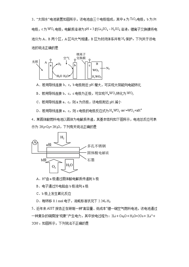 4.1.1原电池的工作原理课堂同步练-人教版高中化学选择性必修1第2页
