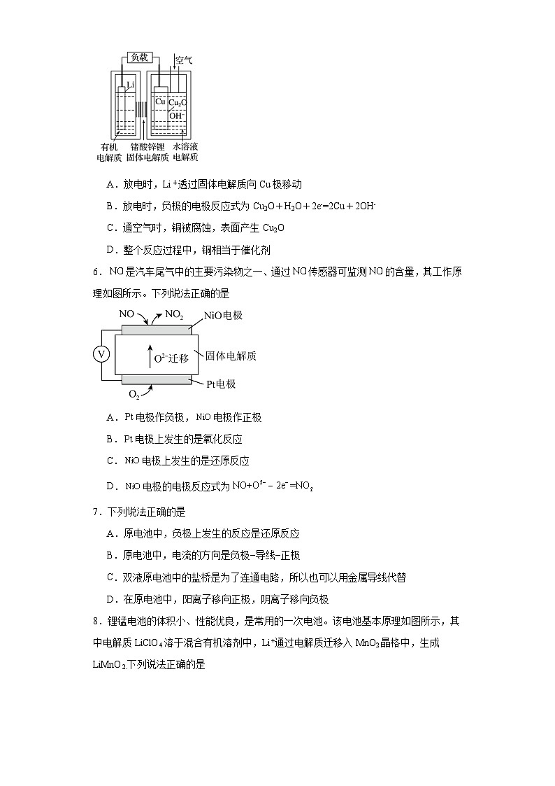 4.1.1原电池的工作原理课堂同步练-人教版高中化学选择性必修1第3页