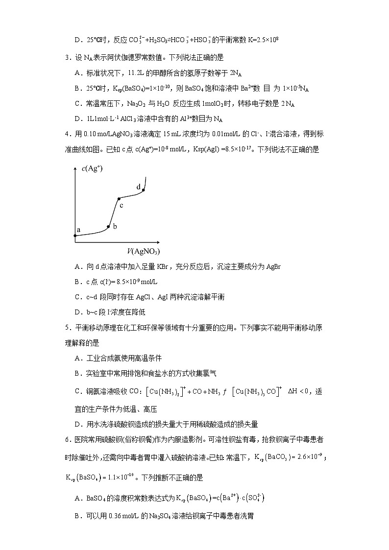 3.4.2沉淀溶解平衡的应用课堂同步练-人教版高中化学选择性必修1第2页