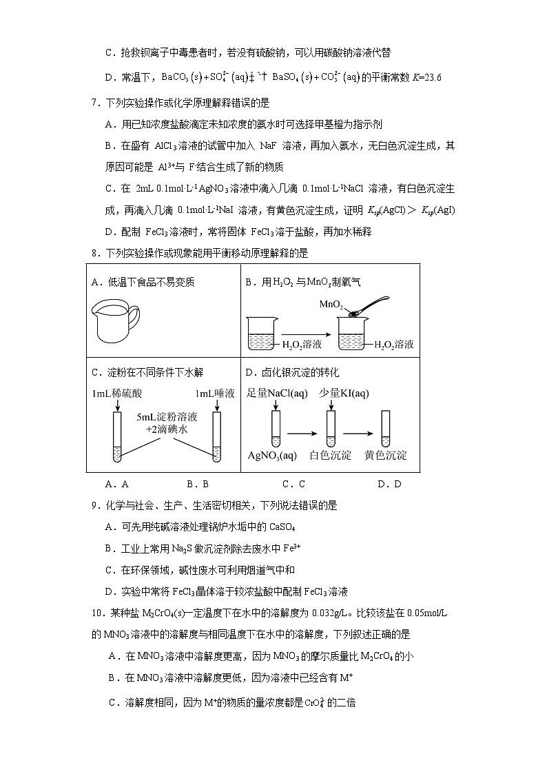 3.4.2沉淀溶解平衡的应用课堂同步练-人教版高中化学选择性必修1第3页