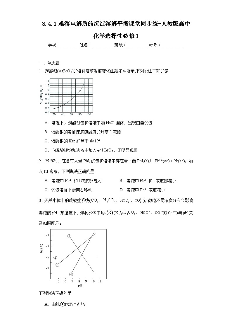3.4.1难溶电解质的沉淀溶解平衡课堂同步练-人教版高中化学选择性必修1第1页