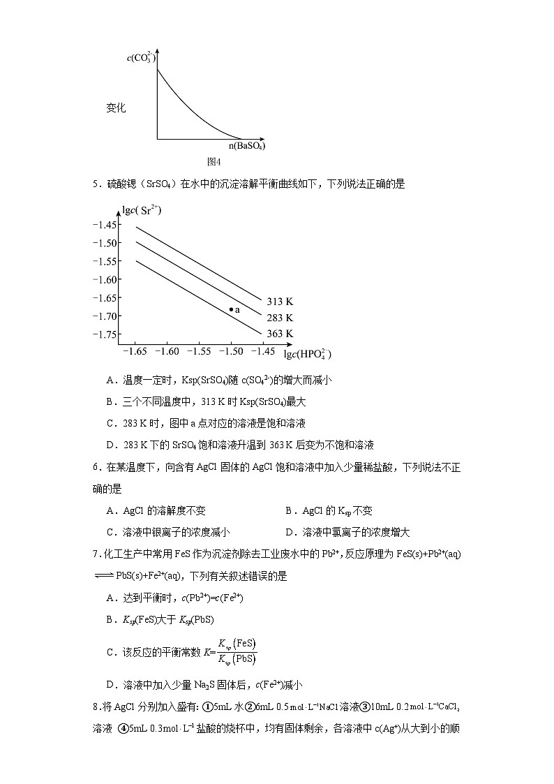 3.4.1难溶电解质的沉淀溶解平衡课堂同步练-人教版高中化学选择性必修1第3页