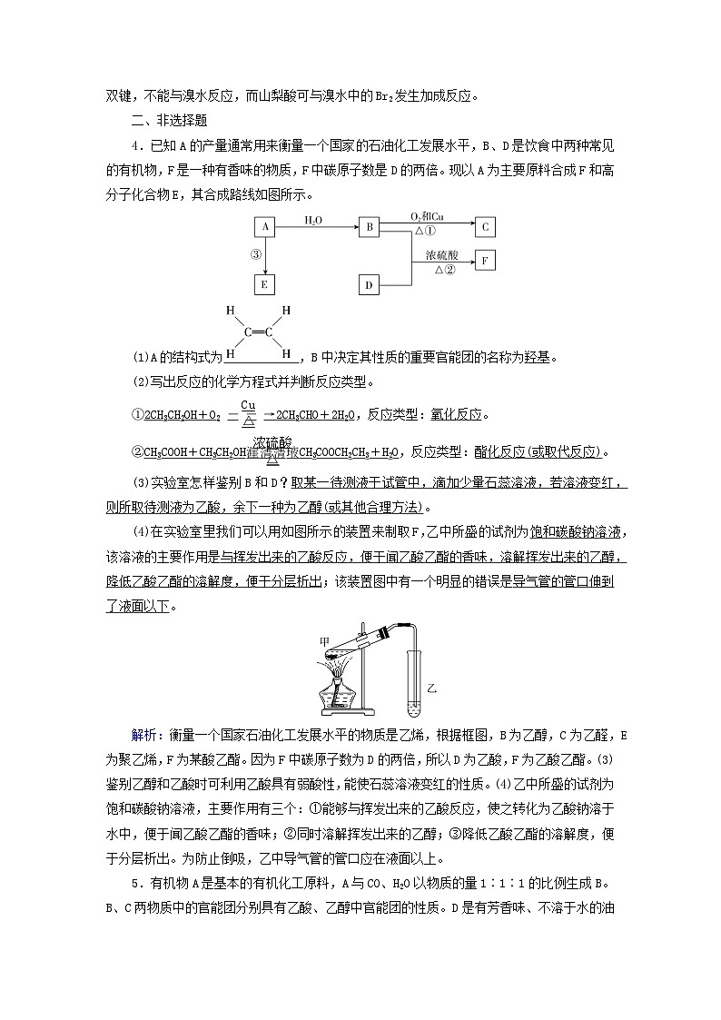 新教材2023年高中化学第7章有机化合物第3节乙醇与乙酸第2课时乙酸提能作业新人教版必修第二册第2页